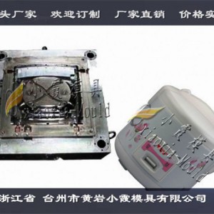 中国注射模具电烫锅塑胶模具定做