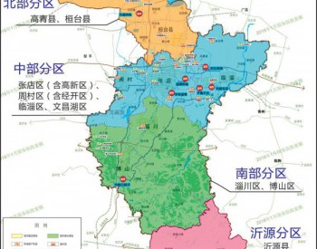 关于《淄博市全域融合供热专项规划（2018-2035 年）》的公示