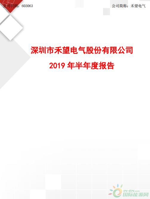 2019上半年禾望电气净利润同比增长0.64%