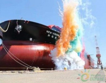 大船集团交付全球第二艘超大型<em>智能原油船</em>