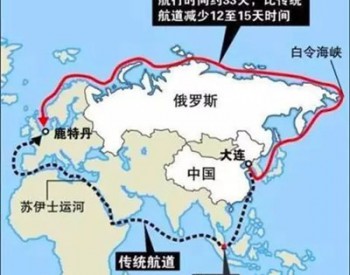 俄罗斯首艘大型<em>LNG燃料油轮</em>穿越北极驶往中国