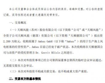 天順風能擬出資2200 萬歐元收購德國海上風機基礎巨頭Ambau