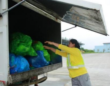 揭秘<em>机场垃圾分类</em>处理：三成垃圾经处理后可回收利用