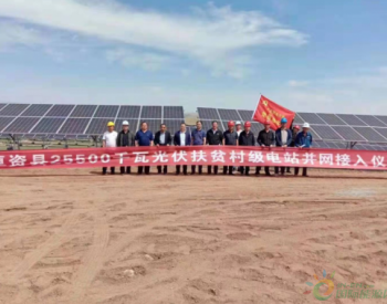 25.5MW<em>光伏扶贫电站</em>全部并网！——隆基助力内蒙古卓资县用清洁能源实现脱贫