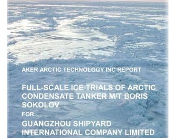 广船国际建造全球首艘极地凝析<em>油轮冰航试验</em>成功