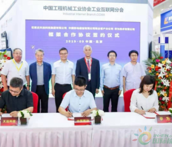 中国移动政企分公司与天远科技、华为将在5G工业互联网领域展开深入合作