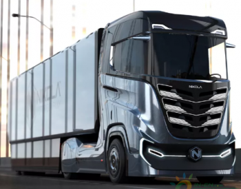 燃料电池半卡车初创公司Nikola从CNH Industrial获得<em>2.5亿美元</em>投资