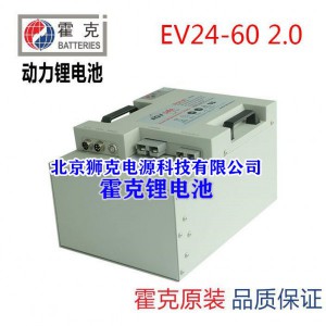 AGV专用霍克锂电池EV24-60/24V60AH代理供应