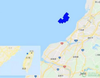 128MW！台湾地区首个商业化<em>海上风场</em>并网发电！