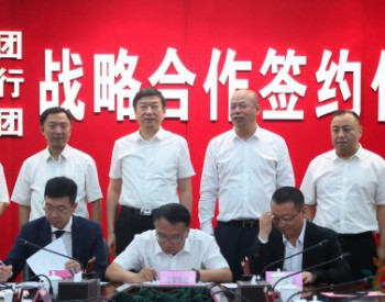 <em>龙煤</em>集团与交投集团龙江银行签订战略合作框架协议
