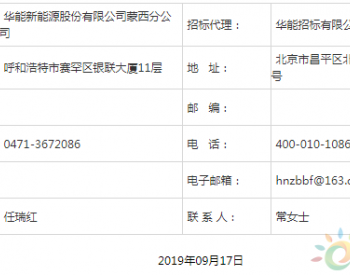 招标 | 华能乌拉特前旗10MW<em>分散式风电场</em>工程项目35kV箱式变电站设备采购【重新招标】