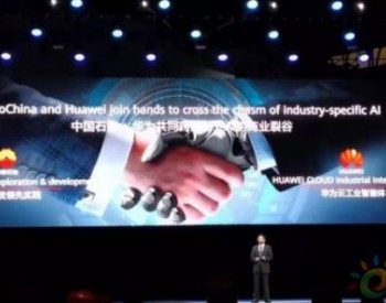 數字化轉型  油氣行業的“大象”能否翩翩起舞？