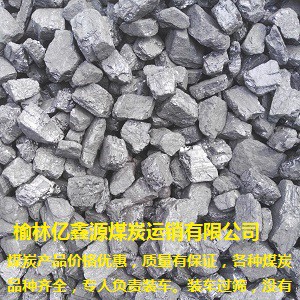陕西榆林亿鑫源煤炭批发民用煤气化煤三八块煤