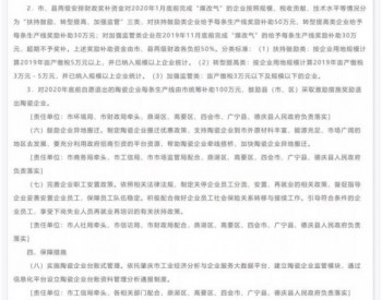 肇庆<em>陶瓷</em>“煤改气”大限延期至2020年1月底！