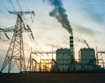 3年内，中国<em>火电污染</em>气体排放已下降超60%