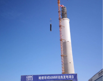 中国能建哈密塔式50MW光热发电项目吸热屏吊装开始