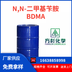 二甲基苄胺（BDMA)环氧树脂固化剂 催化剂 洛阳方杉
