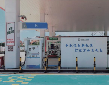 广东石油“氢转型”