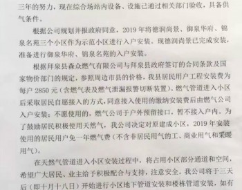 黑龍江省拜泉縣開始入駐天然氣了