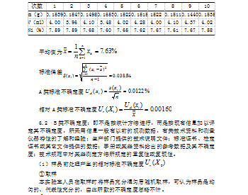 EDTA滴定法测定固废中镍含量的<em>不确定</em>度评定