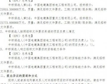 中标 | 重庆华电石柱万宝70MW风电项目(EPC)总承包中标候选人公示