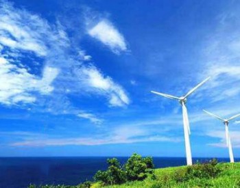 2030年將達20GW！德國加快海上風電發展