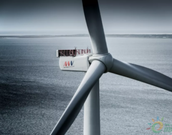 继GE之后，三菱维斯塔斯获得海上风电<em>大订单</em>！