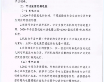 2020年安徽省<em>电力直接交易</em>实施方案征求意见