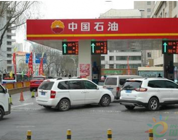 <em>中国成品油</em>价迎年内第七降