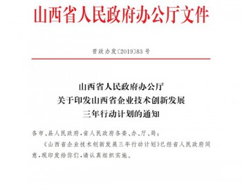 山西：2021年在太原、大同、长治等城市开展<em>氢能试点</em>示范！