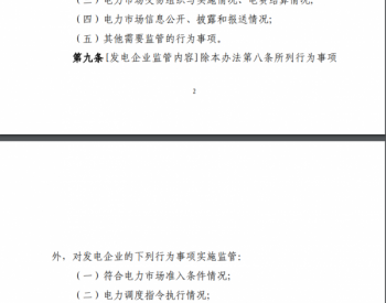 浙江省电力市场监管实施办法征求意见：<em>发售</em>用等同类型企业不得串联 扰乱市场价格