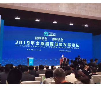 韩正出席2019年太原能源低碳发展论坛
