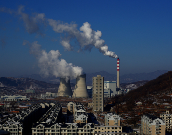 三年内<em>火电污染</em>气体排放下降超60% 中国排放清单模型可推广