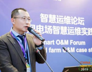 <em>莱茵技术</em>（上海）朱国：风电场运维服务品质认证的收益