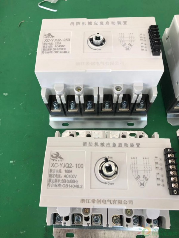 消防应急启动2