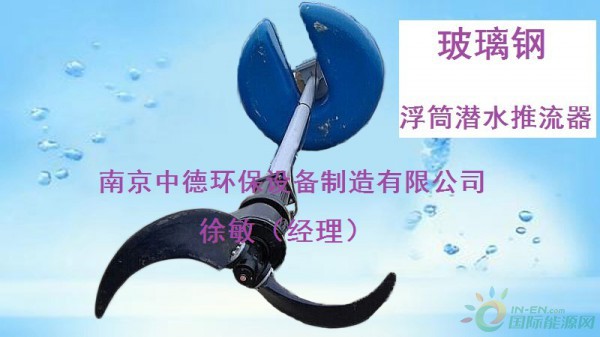 浮筒潜水推流器001