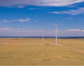 独家翻译 | 60MW！维斯塔斯将为科罗拉多州风电项目提供风电涡轮机