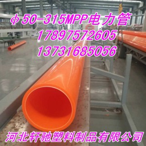 山西太原mpp电力管生产厂家-改性聚丙烯电缆保护管价格