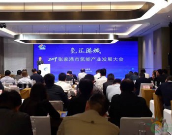 <em>江苏张家港</em>打造百亿级氢能产业链