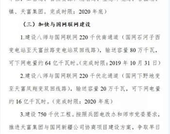 迫于环保、限煤压力 新疆<em>石河子</em>启动7GW光伏项目计划