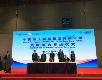 <em>中国航天科技集团</em>签约德美企业 开展煤化工与光伏产业合作