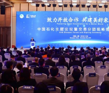 中国石化<em>进博会</em>签约38家境外供应商 签约规模和资金超去年