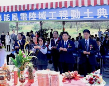 獨家翻譯 | 376MW！Formosa 2海上風電項目正式開建