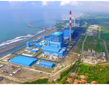 中国能建布局海外 14亿美元<em>印尼电厂</em>项目完成试运行