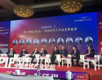 创新发展 日托光伏出席中国光伏产业发展与<em>创新应用</em>论坛
