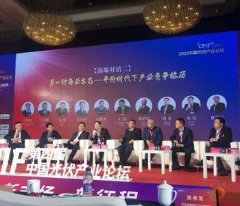 创新发展 日托光伏出席中国光伏产业发展与<em>创新应用</em>论坛