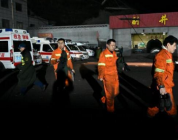 山西平遥煤矿发生<em>瓦斯爆炸</em>事故 15人遇难9人受伤