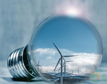 <em>最新报告</em>指出全球能源转型的七大关键领域 呼吁全球性合作