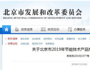 高温大容量光热发电熔盐蓄热装置入列北京2019节能技术产品推荐目录