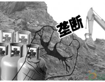 壟斷土石方工程操縱液化氣價格
